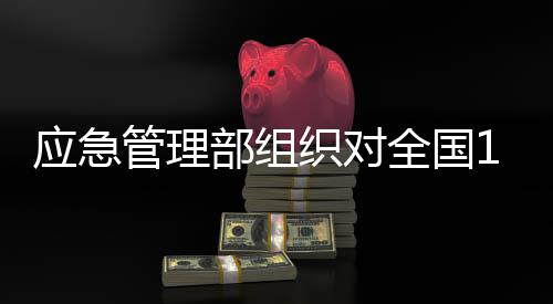 全国企业其中重大隐患143项