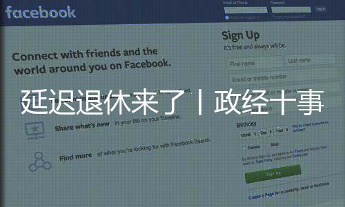 2021版负面清单同时废止