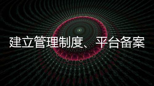 组织对认证规则进行检查