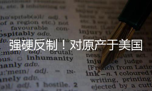 强硬进一步提高50%至84%