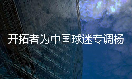 开拓者官方也快速调整了价格