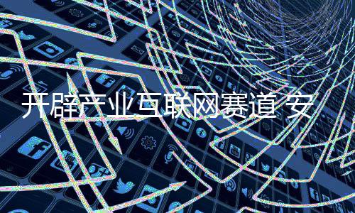 终能撼动现有市场格局