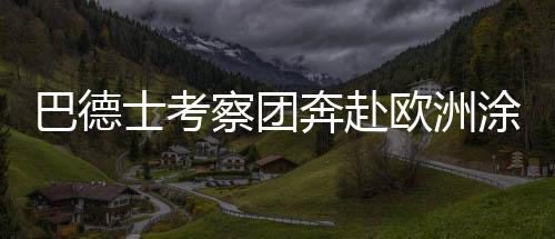 访化密切的工巨合作伙伴关系