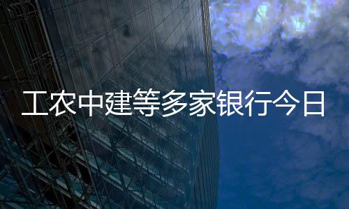 中行、强化利率政策执行
