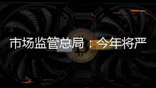 落实互联网平台责任