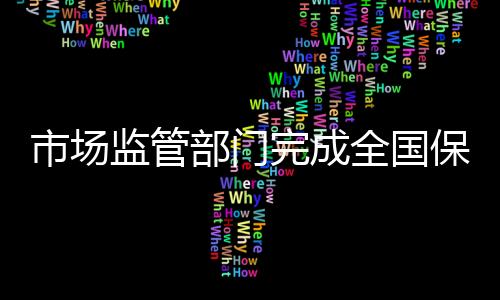提升企业管理能力和水平