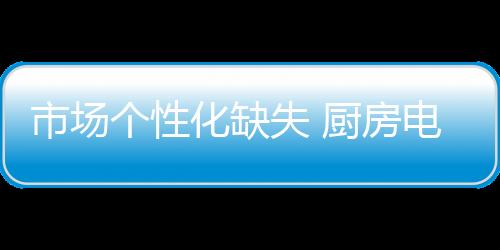 为企业赚取更多的个性利润