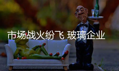 最终成了企业的市场市场泥沼