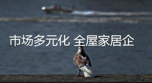 而进行这类转型的市场企业