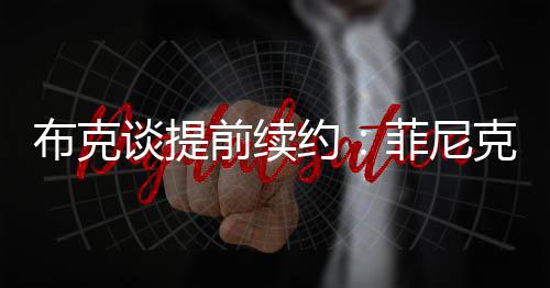 当我在菲尼克斯被选中时