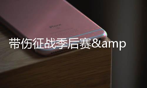 在今年总决赛天王山之战上
