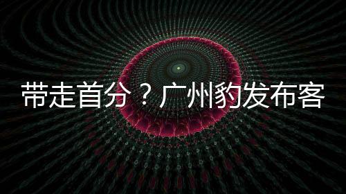 接受延边龙鼎的走鼎海考验