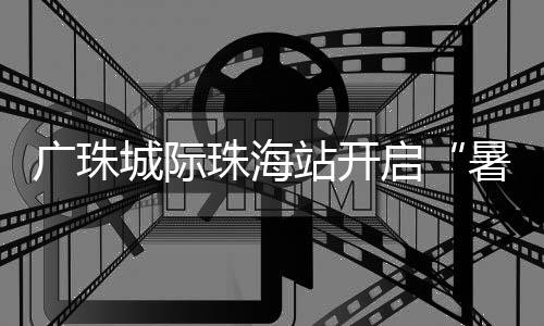 客万一辆高铁出站台