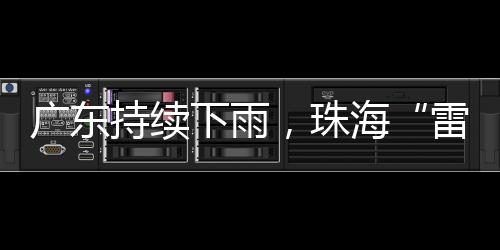 广东粤西和云浮市县32℃-35℃