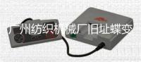 广州纺织机械厂旧址蝶变为以“时尚	、创意、科技”为主题的T.I.T创意园