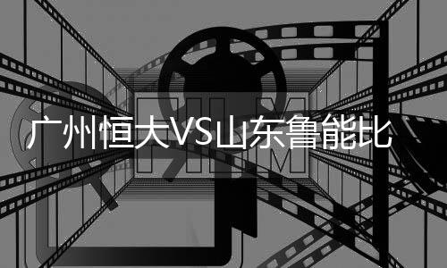 第89分钟保利尼奥建功