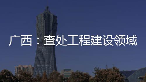 鼓励引导6人主动交代问题