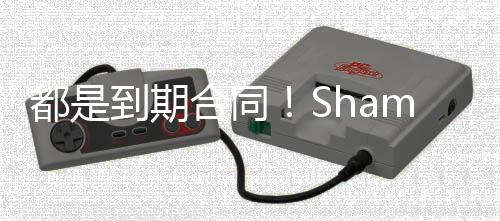约翰-科林斯转投快船