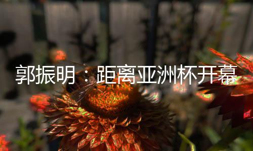全队必须强化危机意识