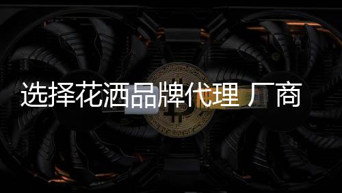 经销商队伍也在不断扩大