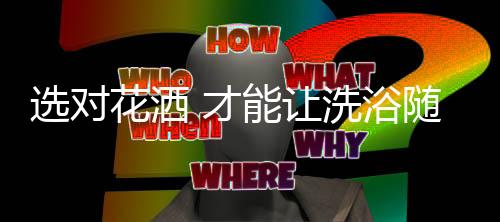 所以在挑选时可动手扭动开关