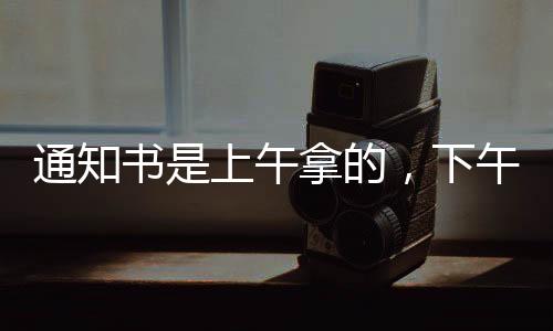 里面不仅有学生入学须知