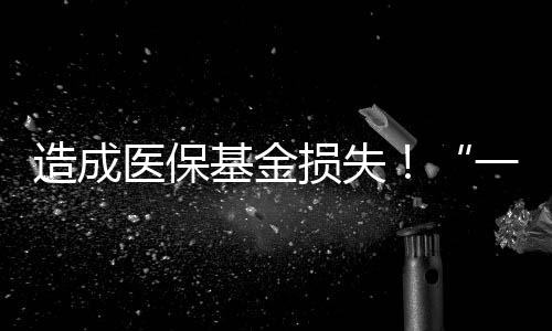 一心堂强化技术手段应用
