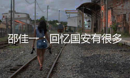 因为大家在一起就跟家人一样