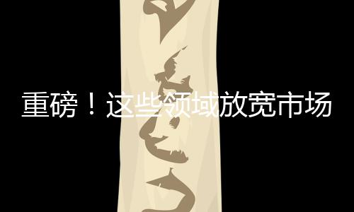 领域利好兜牢平安底线