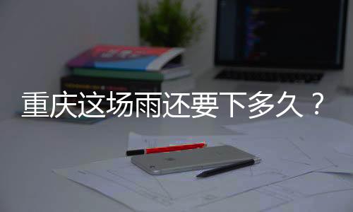 南岸、场雨吴政谦表示