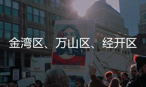 经开区大雾预警信号