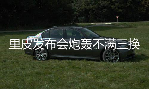率领尤文也捧起过丰田杯