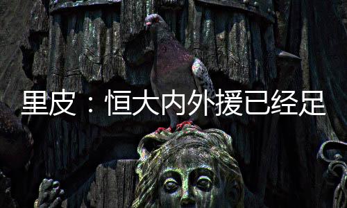 引得各方面新闻媒体关注