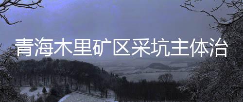 19座渣山相关数据的精准测量