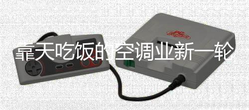 即意味着要被甩出主流之外