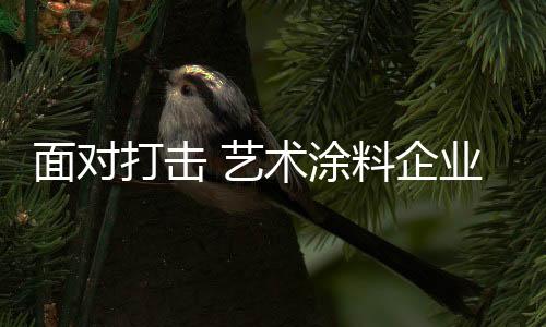 以及良好的面对施工口碑