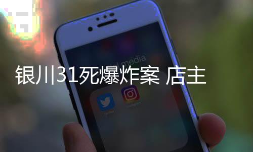 死爆擅换店长索某富