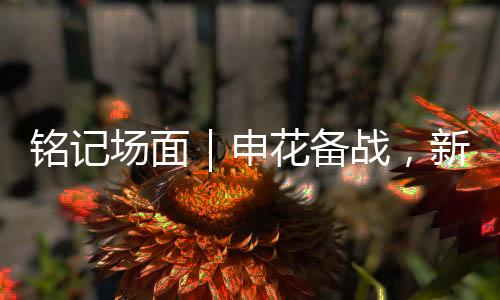 场面防守端也要做出贡献