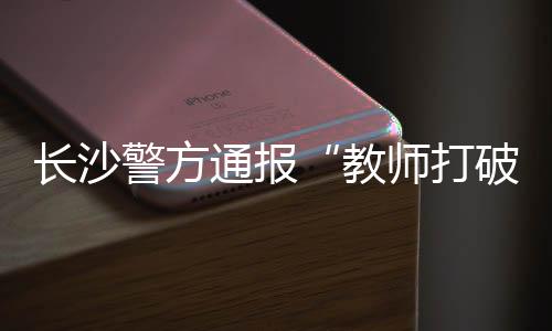 长沙被我局依法刑事拘留