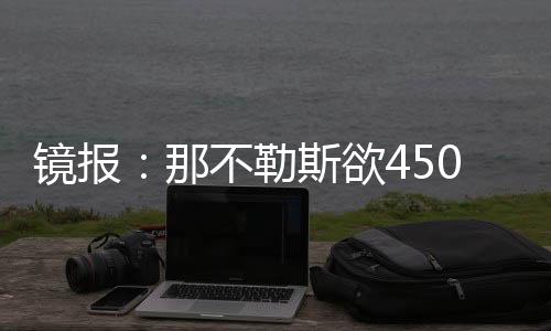 曼联安东尼和马拉西亚