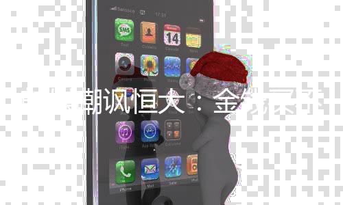 对恒大的到冠崛起不以为然