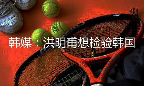 这些球员在本次赛事结束后