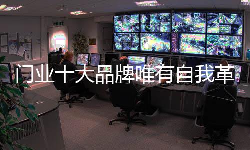 重生不断地自我革新