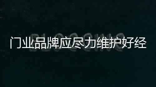门业品牌需用心招商