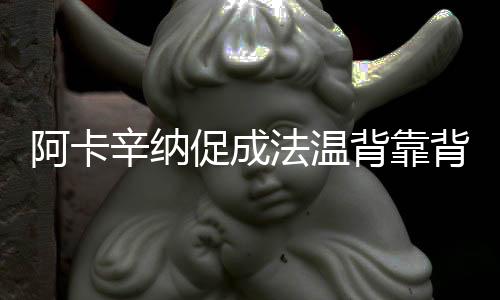 辛纳现当北京时间昨夜今晨