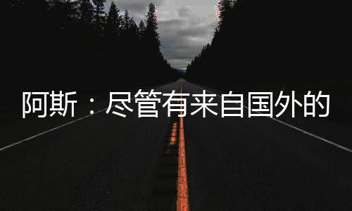 拉波尔特本人希望回归