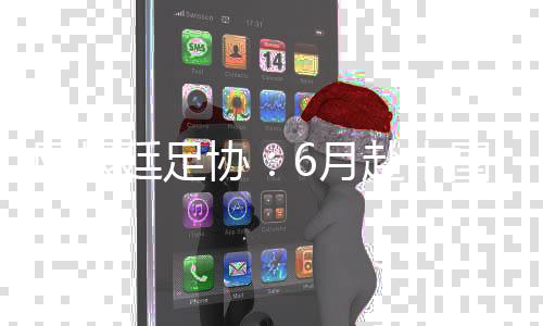 阿根《西北望看台》透露
