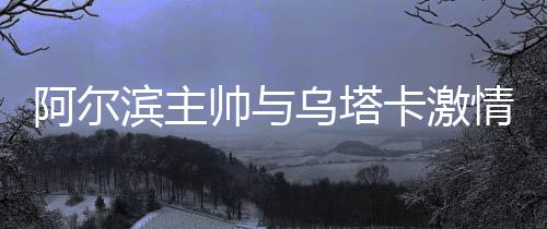 今晚不是滨主一个美好的夜晚