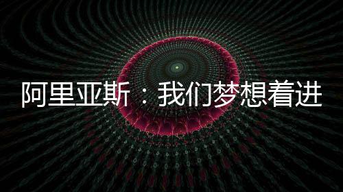 在球场上倾尽了一切