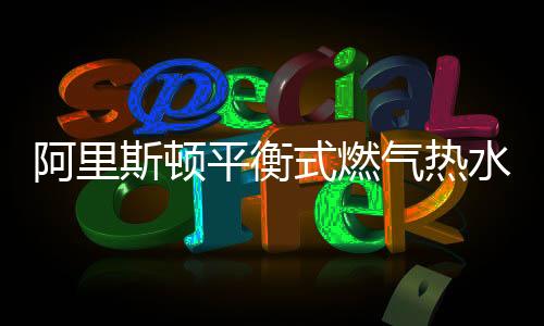用户在使用燃气热水器时